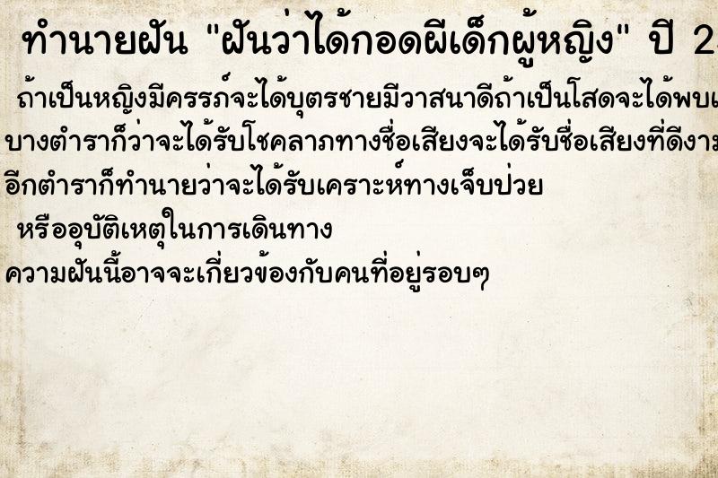 ทำนายฝัน ฝันว่าได้กอดผีเด็กผู้หญิง ทำนายฝัน ฝันว่าได้กอดผีเด็กผู้หญิง