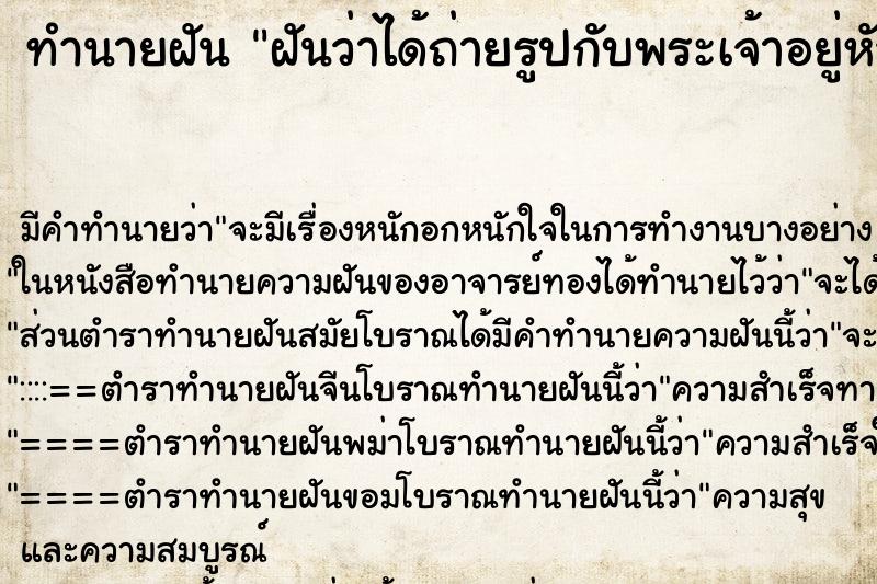 ทำนายฝัน ฝันว่าได้ถ่ายรูปกับพระเจ้าอยู่หัว ทำนายฝัน ฝันว่าได้ถ่ายรูปกับพระเจ้าอยู่หัว