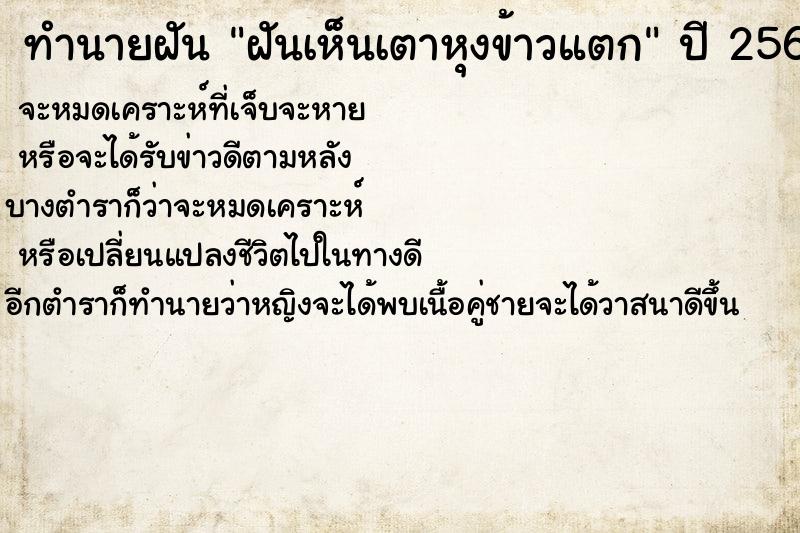 ทำนายฝันฝันเห็นเตาหุงข้าวแตก ทำนายฝันทำนายฝันฝันเห็นเตาหุงข้าวแตก