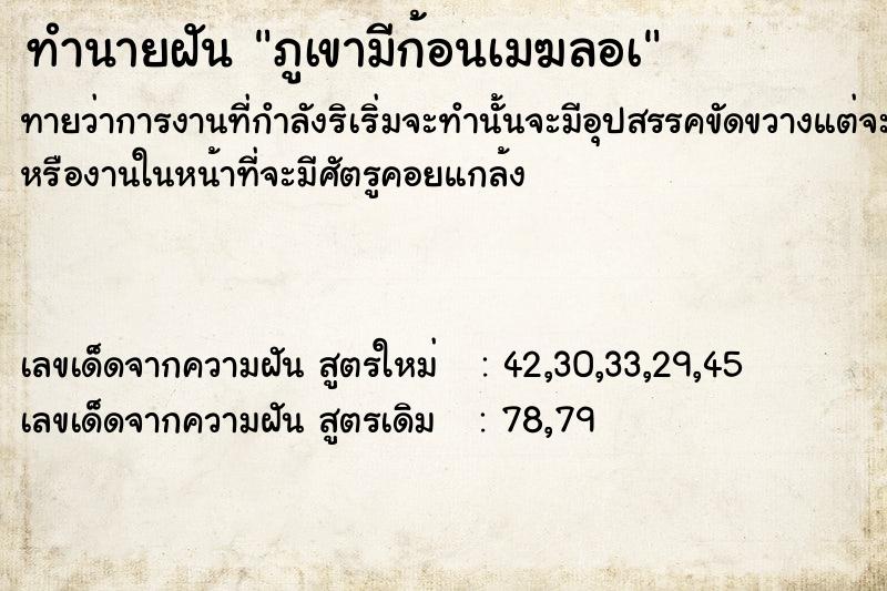 ทำนายฝันภูเขามีก้อนเมฆลอà ทำนายฝันทำนายฝันภูเขามีก้อนเมฆลอà