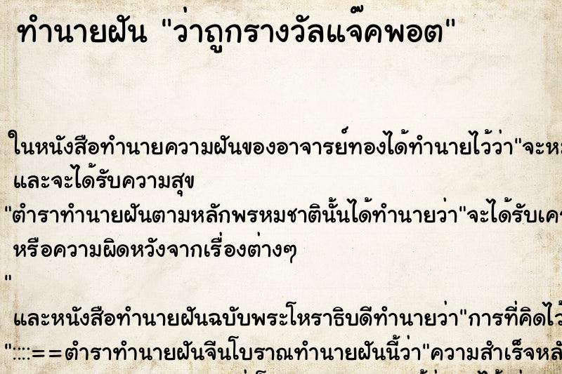 ทำนายฝัน ว่าถูกรางวัลแจ๊คพอต ทำนายฝัน ว่าถูกรางวัลแจ๊คพอต