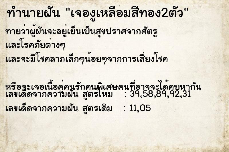 ทำนายฝันเจองูเหลือมสีทอง2ตัว ทำนายฝันทำนายฝันเจองูเหลือมสีทอง2ตัว