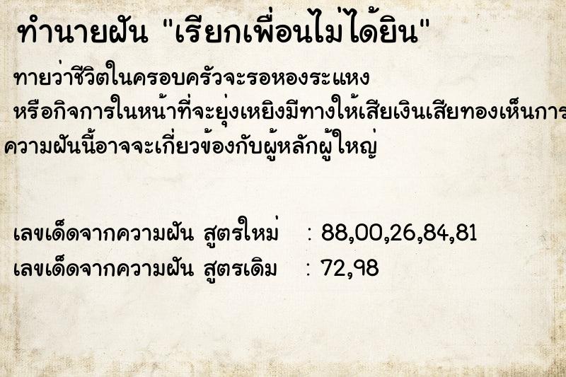 ทำนายฝันเรียกเพื่อนไม่ได้ยิน ทำนายฝันทำนายฝันเรียกเพื่อนไม่ได้ยิน