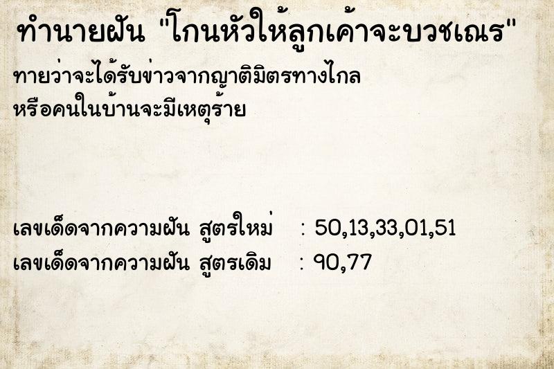 ทำนายฝันทำนายฝันโกนหัวให้ลูกเค้าจะบวชเณร