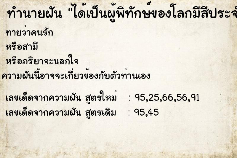 ทำนายฝันทำนายฝันได้เป็นผู้พิทักษ์ของโลกมีสีประจำคือสีชมพู่