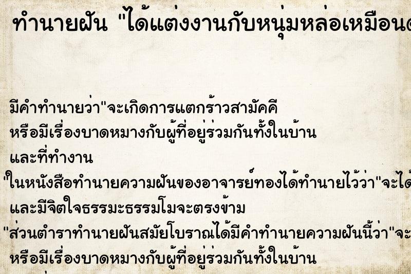 ทำนายฝัน ได้แต่งงานกับหนุ่มหล่อเหมือนดารา ตำราโบราณ แม่นที่สุดในโลก