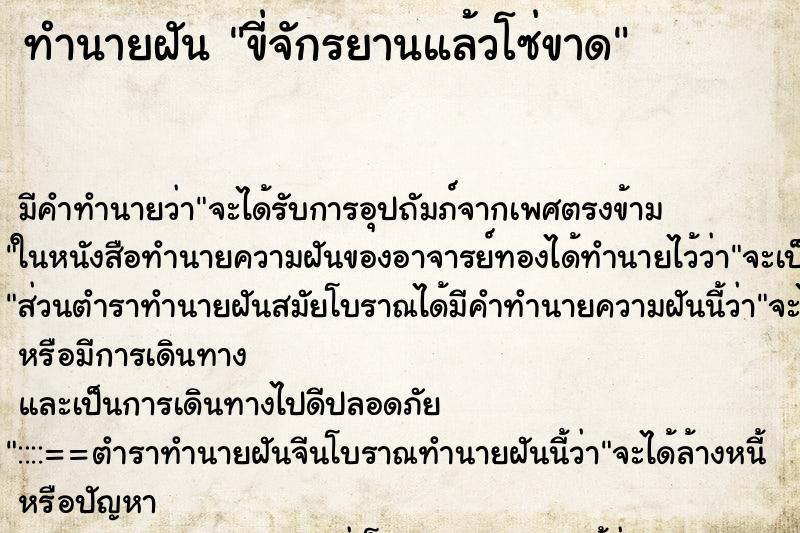 ทำนายฝัน ขี่จักรยานแล้วโซ่ขาด ทำนายฝัน ขี่จักรยานแล้วโซ่ขาด