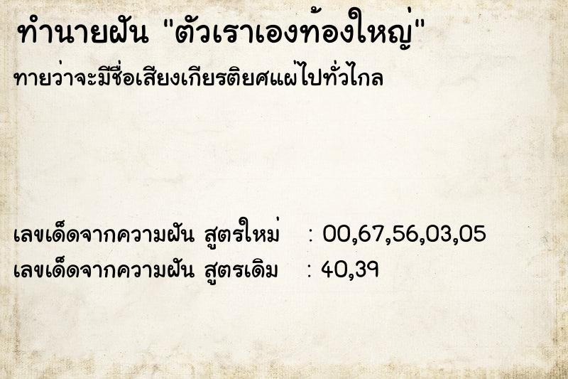 ทำนายฝันตัวเราเองท้องใหญ่ ทำนายฝันทำนายฝันตัวเราเองท้องใหญ่