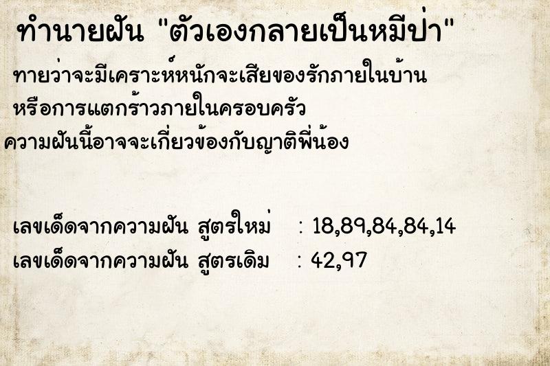 ทำนายฝันตัวเองกลายเป็นหมีป่า ทำนายฝันทำนายฝันตัวเองกลายเป็นหมีป่า