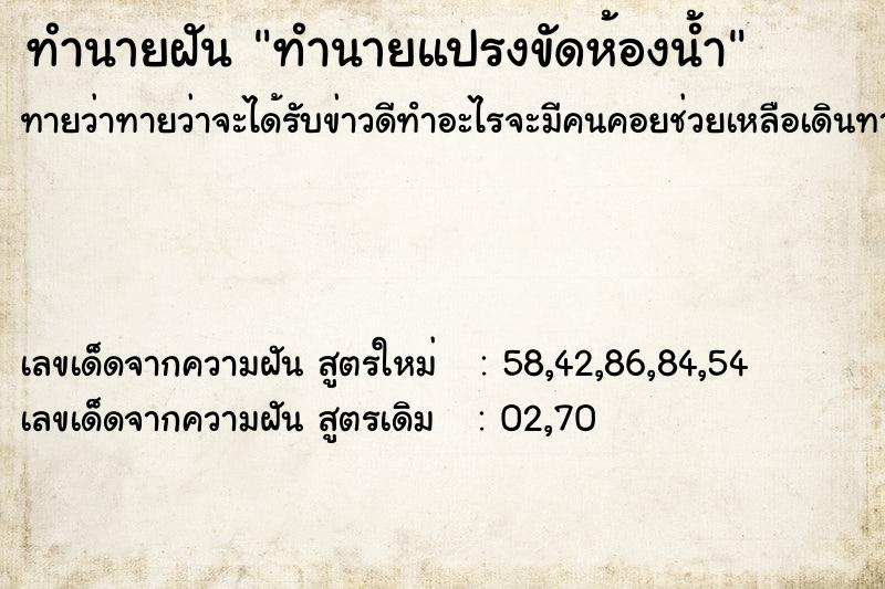 ทำนายฝันทำนายแปรงขัดห้องน้ำ ทำนายฝันทำนายฝันทำนายแปรงขัดห้องน้ำ