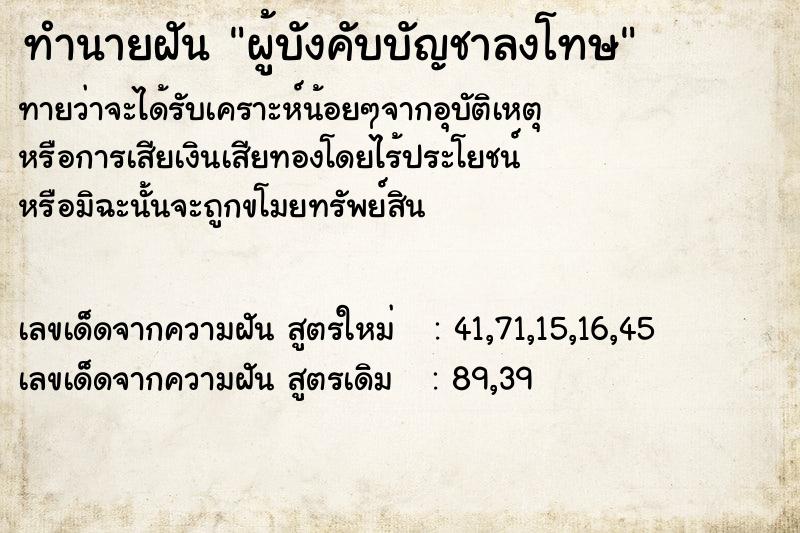 ทำนายฝัน ผู้บังคับบัญชาลงโทษ