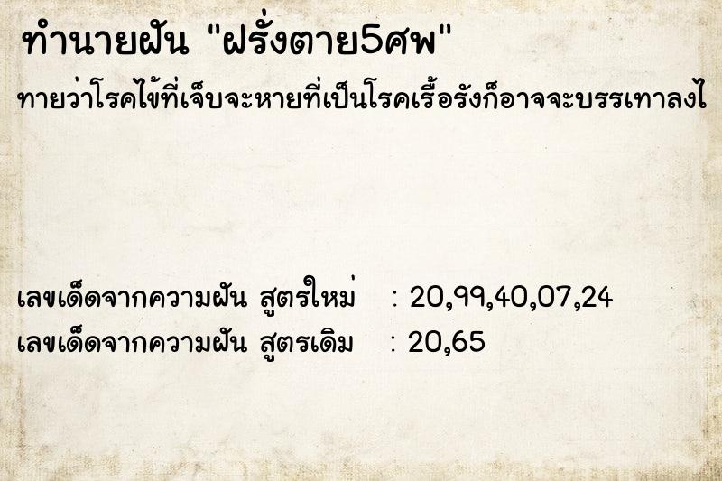 ทำนายฝันฝรั่งตาย5ศพ ทำนายฝันทำนายฝันฝรั่งตาย5ศพ