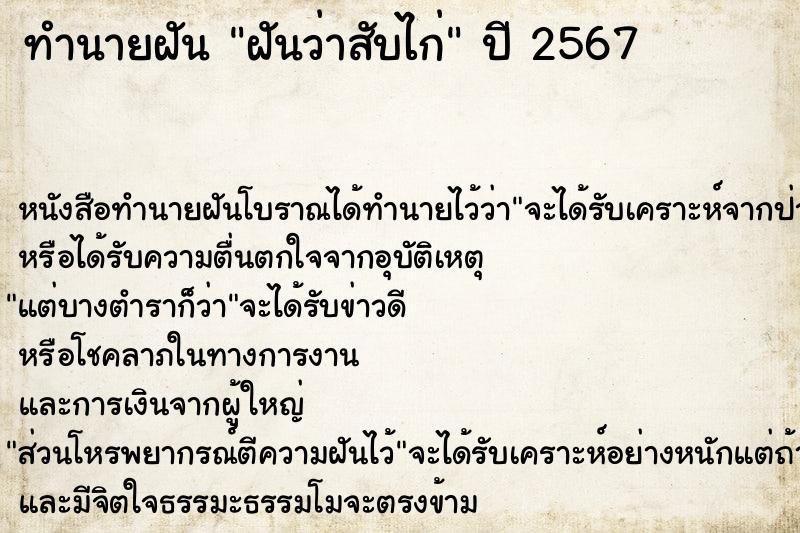 ทำนายฝัน ฝันว่าสับไก่ ทำนายฝัน ฝันว่าสับไก่