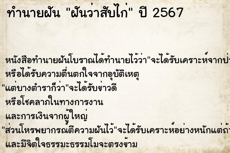 ทำนายฝัน ฝันว่าสับไก่ ตำราโบราณ แม่นที่สุดในโลก