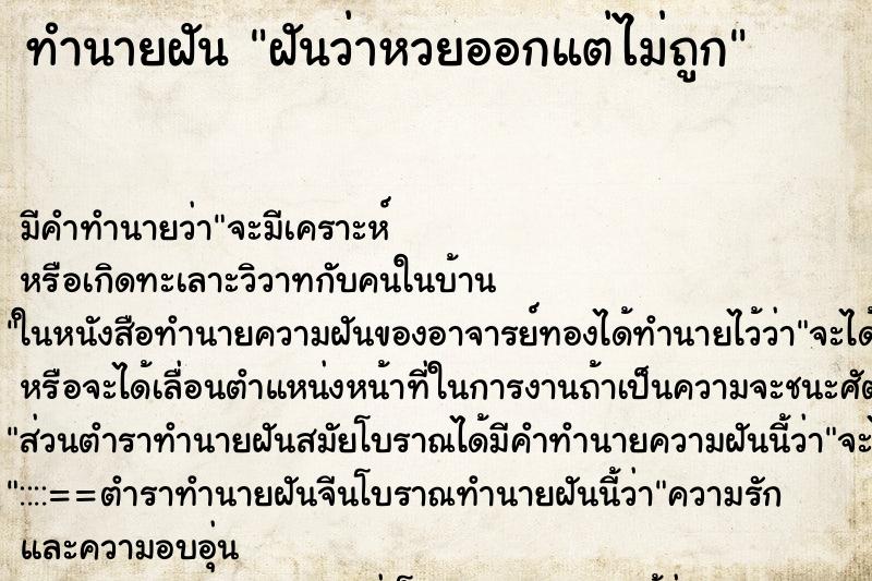 ทำนายฝัน ฝันว่าหวยออกแต่ไม่ถูก ตำราโบราณ แม่นที่สุดในโลก