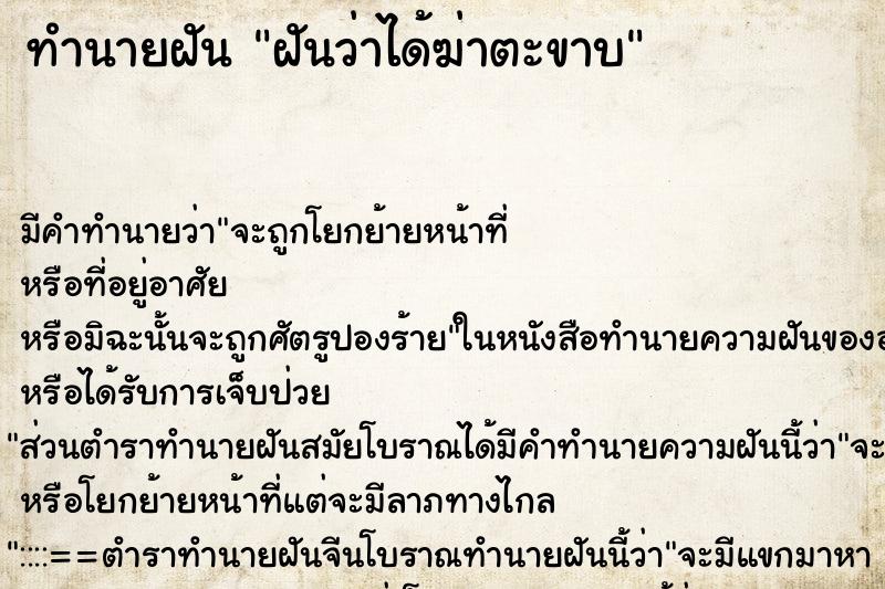 ทำนายฝัน ฝันว่าได้ฆ่าตะขาบ ทำนายฝัน ฝันว่าได้ฆ่าตะขาบ
