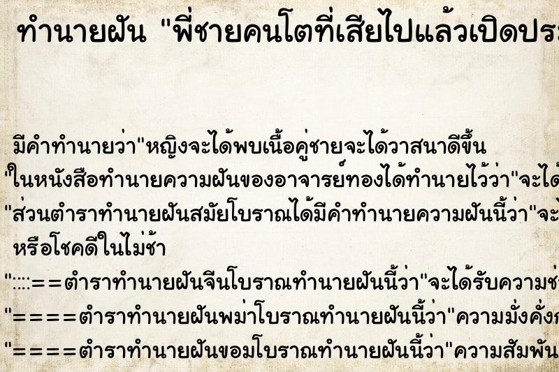 ทำนายฝันทำนายฝันพี่ชายคนโตที่เสียไปแล้วเปิดประตูออกจากใต้บันได