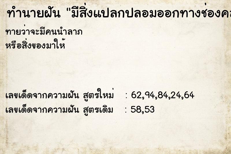 ทำนายฝัน มีสิ่งแปลกปลอมออกทางช่องคลอด ตำราโบราณ แม่นที่สุดในโลก