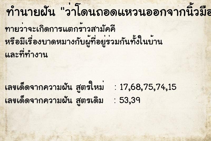 ทำนายฝันว่าโดนถอดแหวนออกจากนิ้วมือตัวเอง ทำนายฝันทำนายฝันว่าโดนถอดแหวนออกจากนิ้วมือตัวเอง