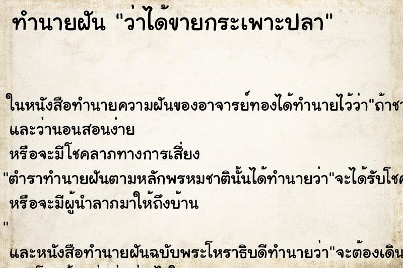 ทำนายฝัน ว่าได้ขายกระเพาะปลา ทำนายฝัน ว่าได้ขายกระเพาะปลา