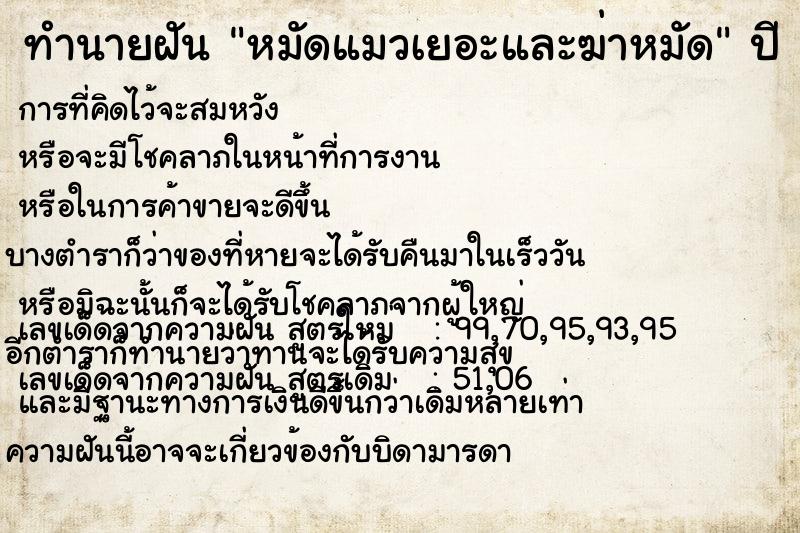 ทำนายฝันหมัดแมวเยอะและฆ่าหมัด ทำนายฝันทำนายฝันหมัดแมวเยอะและฆ่าหมัด