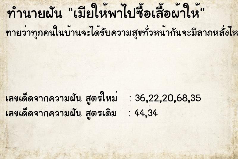 ทำนายฝันเมียให้พาไปซื้อเสื้อผ้าให้ ทำนายฝันทำนายฝันเมียให้พาไปซื้อเสื้อผ้าให้