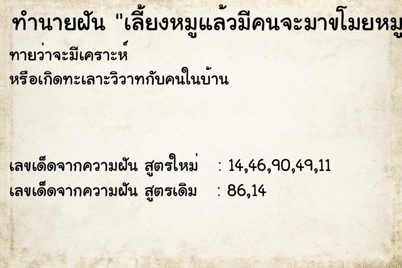 ทำนายฝัน เลี้ยงหมูแล้วมีคนจะมาขโมยหมู