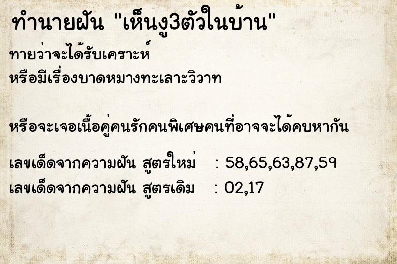 ทำนายฝันเห็นงู3ตัวในบ้าน ทำนายฝันทำนายฝันเห็นงู3ตัวในบ้าน