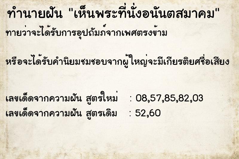 ทำนายฝันเห็นพระที่นั่งอนันตสมาคม ทำนายฝันทำนายฝันเห็นพระที่นั่งอนันตสมาคม