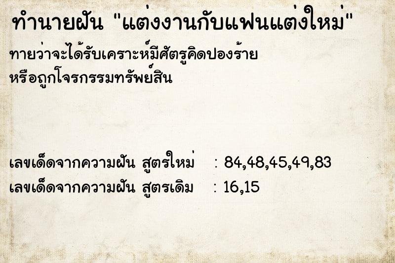 ทำนายฝันทำนายฝันแต่งงานกับแฟนแต่งใหม่
