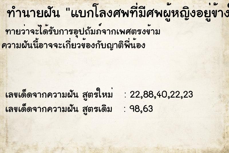 ทำนายฝัน แบกโลงศพที่มีศพผู้หญิงอยู่ข้างในโลงไปเผา