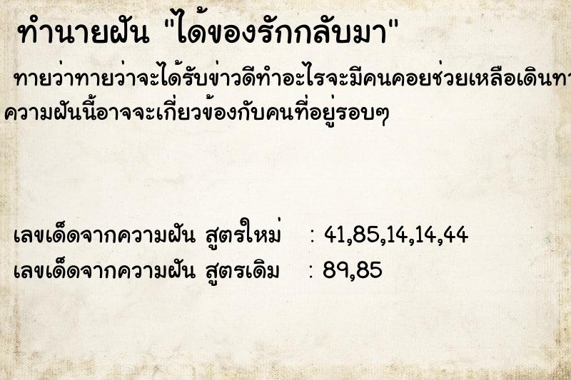 ทำนายฝันได้ของรักกลับมา ทำนายฝันทำนายฝันได้ของรักกลับมา