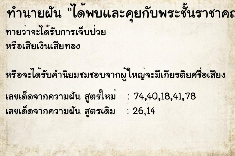ทำนายฝันทำนายฝันได้พบและคุยกับพระชั้นราชาคณะ
