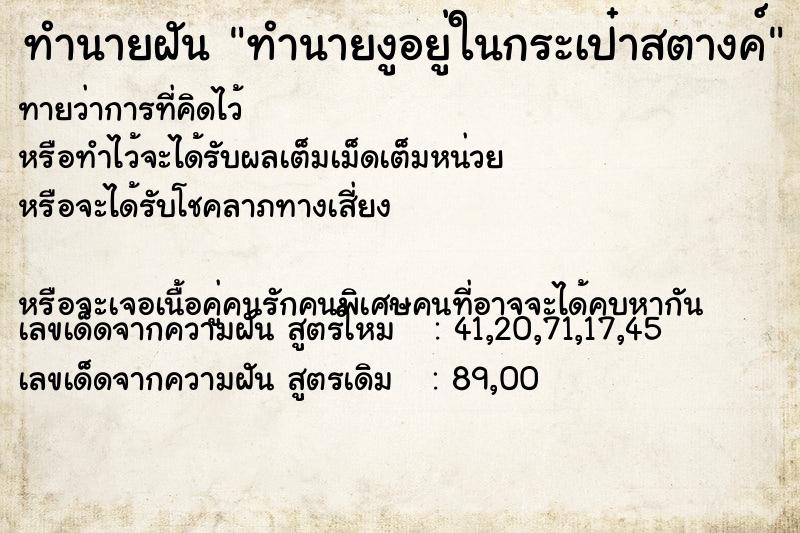 ทำนายฝันทำนายฝันทำนายงูอยู่ในกระเป๋าสตางค์