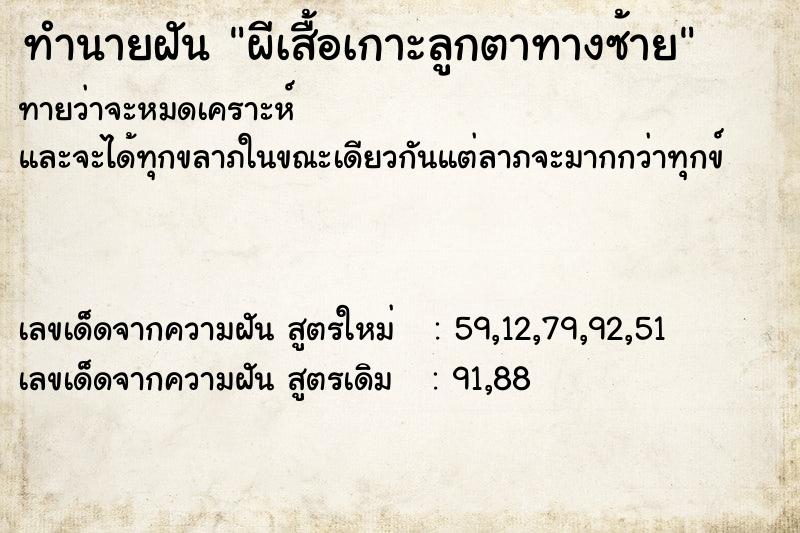 ทำนายฝันทำนายฝันผีเสื้อเกาะลูกตาทางซ้าย