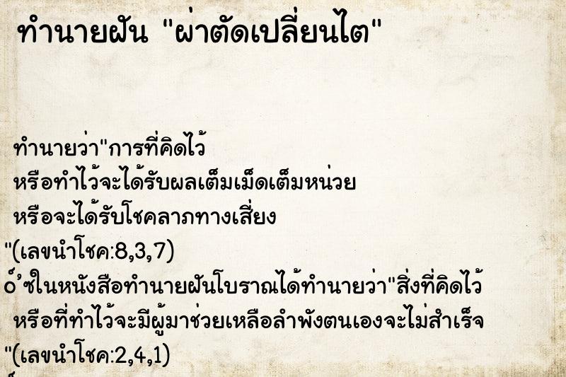 ทำนายฝัน ผ่าตัดเปลี่ยนไต