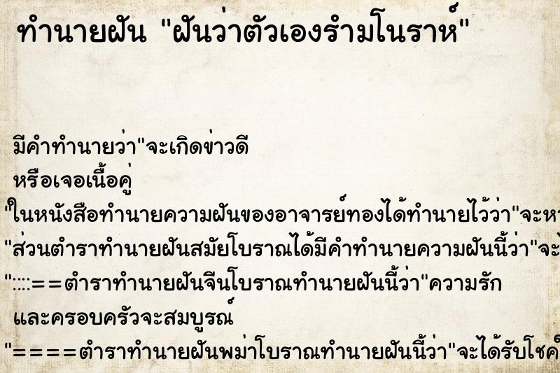 ทำนายฝัน ฝันว่าตัวเองรำมโนราห์ ทำนายฝัน ฝันว่าตัวเองรำมโนราห์
