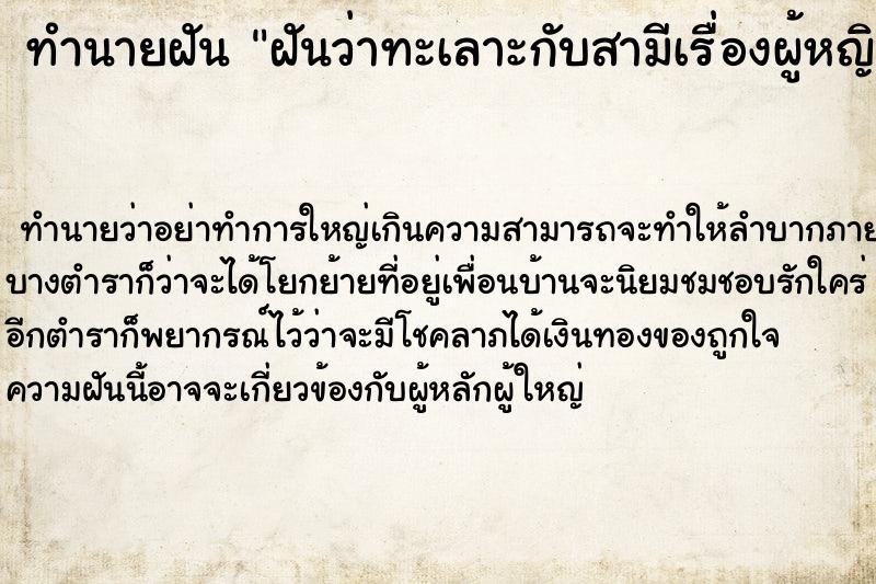 ทำนายฝันฝันว่าทะเลาะกับสามีเรื่องผู้หญิง ทำนายฝันทำนายฝันฝันว่าทะเลาะกับสามีเรื่องผู้หญิง