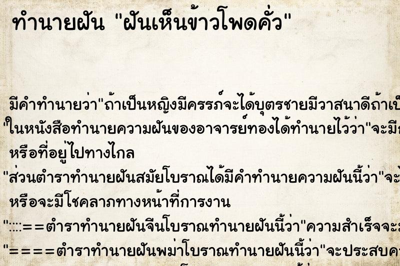 ทำนายฝัน ฝันเห็นข้าวโพดคั่ว ตำราโบราณ แม่นที่สุดในโลก