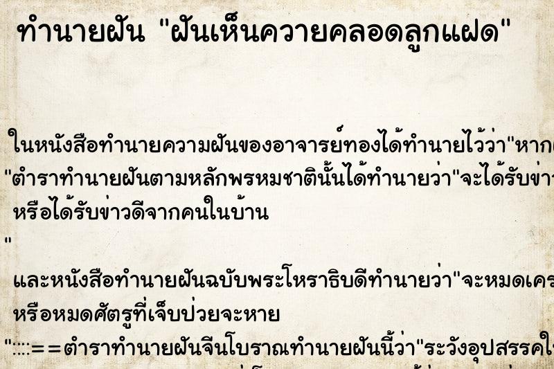 ทำนายฝันฝันเห็นควายคลอดลูกแฝด ทำนายฝันทำนายฝันฝันเห็นควายคลอดลูกแฝด