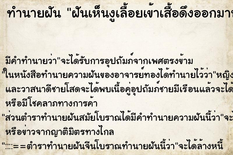 ทำนายฝันฝันเห็นงูเลื้อยเข้าเสื้อดึงออกมาหัวเหทือนปลาดุก ทำนายฝันทำนายฝันฝันเห็นงูเลื้อยเข้าเสื้อดึงออกมาหัวเหทือนปลาดุก