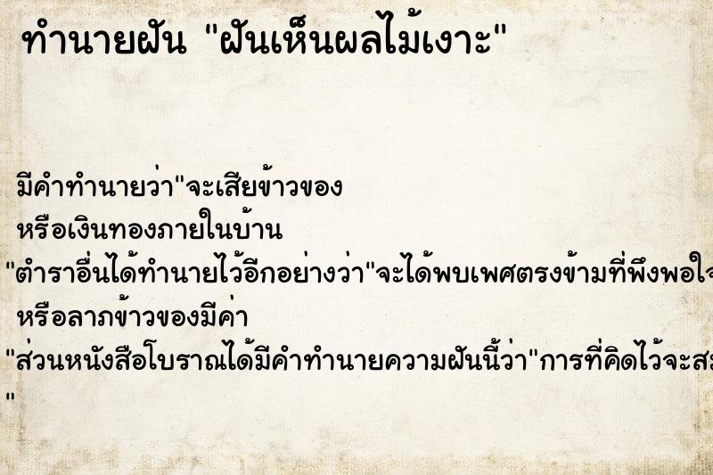ทำนายฝันฝันเห็นผลไม้เงาะ ทำนายฝันทำนายฝันฝันเห็นผลไม้เงาะ