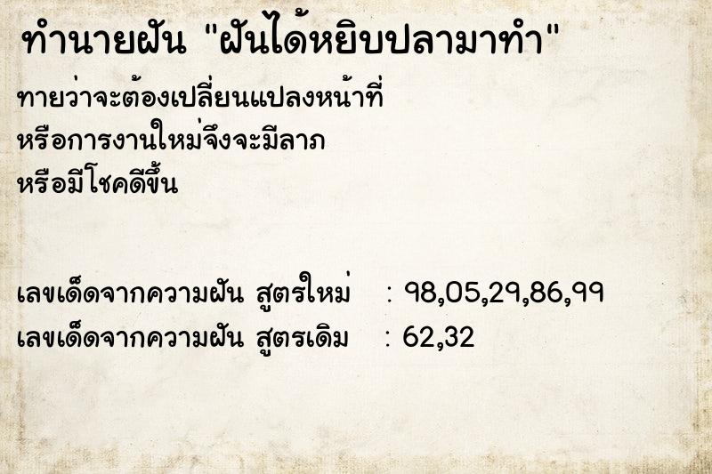 ทำนายฝันทำนายฝันฝันได้หยิบปลามาทำ
