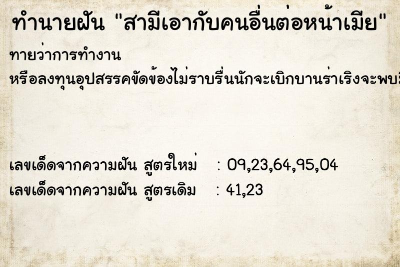 ทำนายฝันทำนายฝันสามีเอากับคนอื่นต่อหน้าเมีย