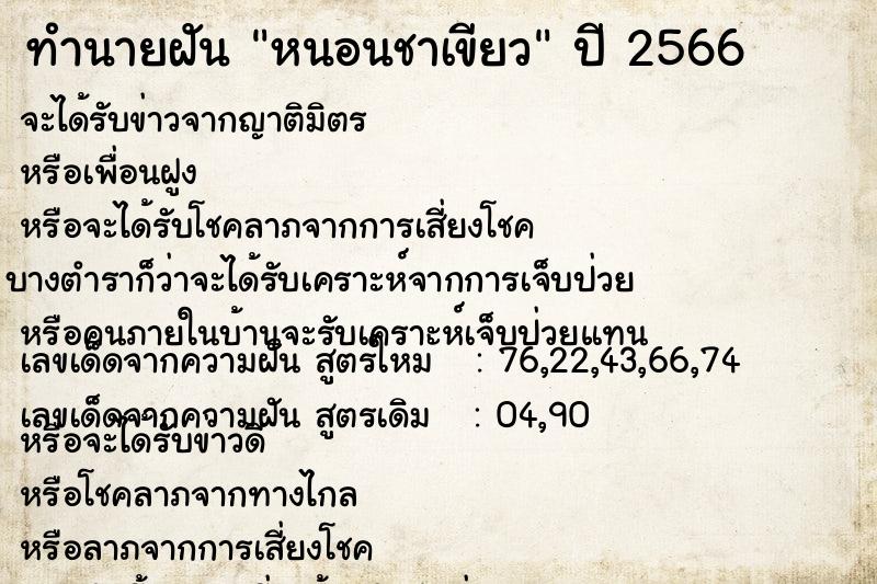 ทำนายฝัน หนอนชาเขียว ทำนายฝัน หนอนชาเขียว