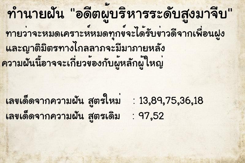 ทำนายฝันอดีตผู้บริหารระดับสูงมาจีบ ทำนายฝันทำนายฝันอดีตผู้บริหารระดับสูงมาจีบ