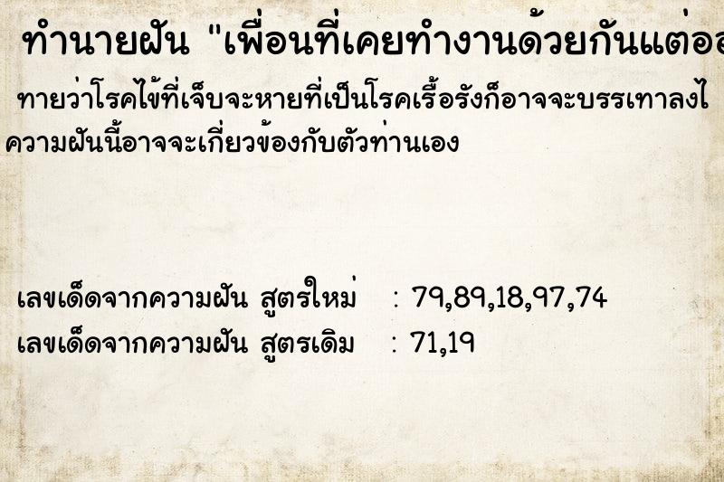 ทำนายฝันทำนายฝันเพื่อนที่เคยทำงานด้วยกันแต่ออกไปแล้วมาหา