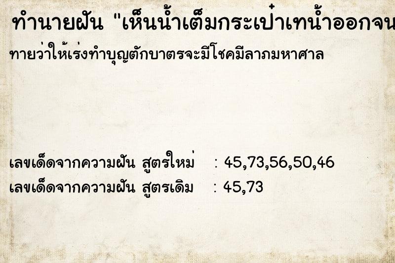 ทำนายฝันทำนายฝันเห็นน้ำเต็มกระเป๋าเทน้ำออกจนหมด