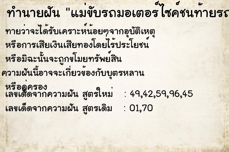 ทำนายฝันทำนายฝันแม่ขับรถมอเตอร์ไซค์ชนท้ายรถสิบล้อตอนกลาง