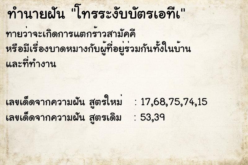 ทำนายฝันทำนายฝันโทรระงับบัตรเอทีเ